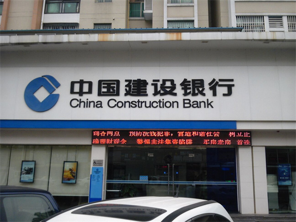 中国建设银行(珠海海滨支行)